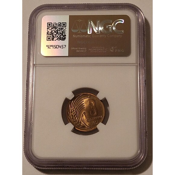 Bulgaria 1951 3 Stotinki MS67 NGC - Picture 2 of 4